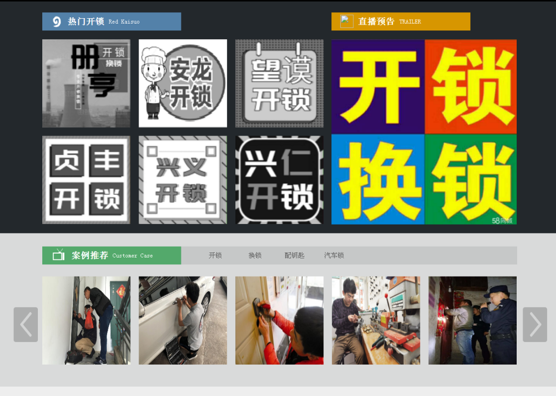 朔州黔西南开锁网门户网站